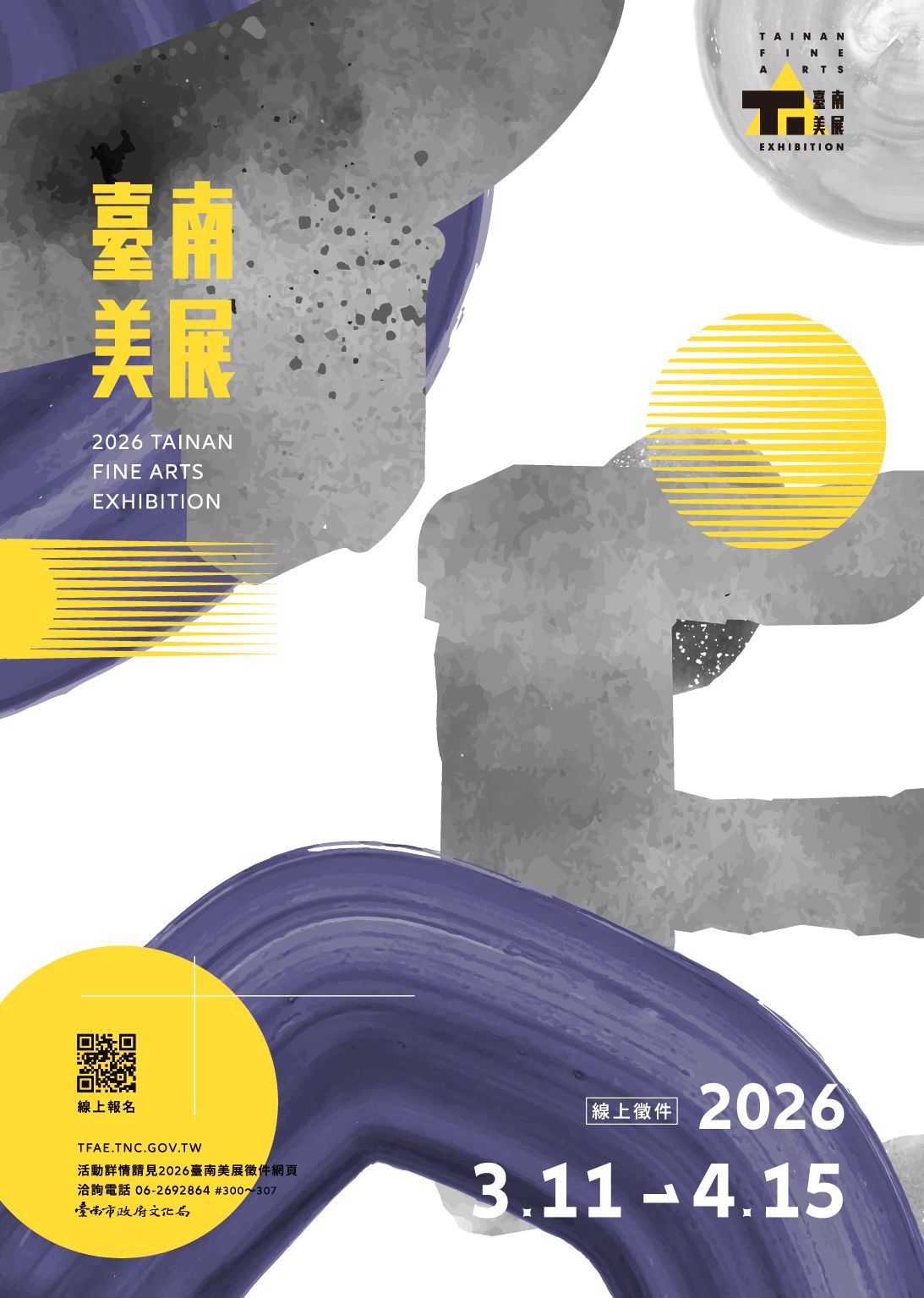 2026臺南美展徵件啟動　首獎獎金加倍    挑戰臺南藝術最高榮耀