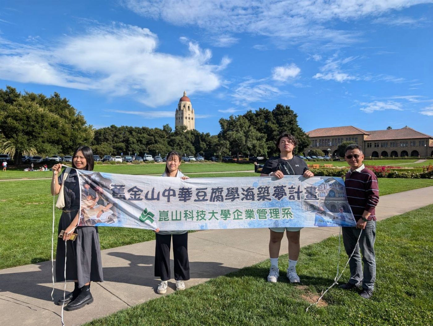 崑山科大企管系連11年獲教育部學海築夢計畫 學生海外實習拓展國際視野