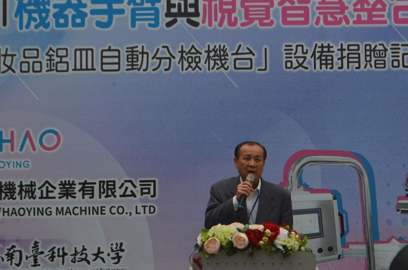培育工業4.0前緣技術人才 濠瀅機械捐贈南臺科大化妝品鋁皿自動分檢機台 發展機械手臂與視覺智慧整合技術