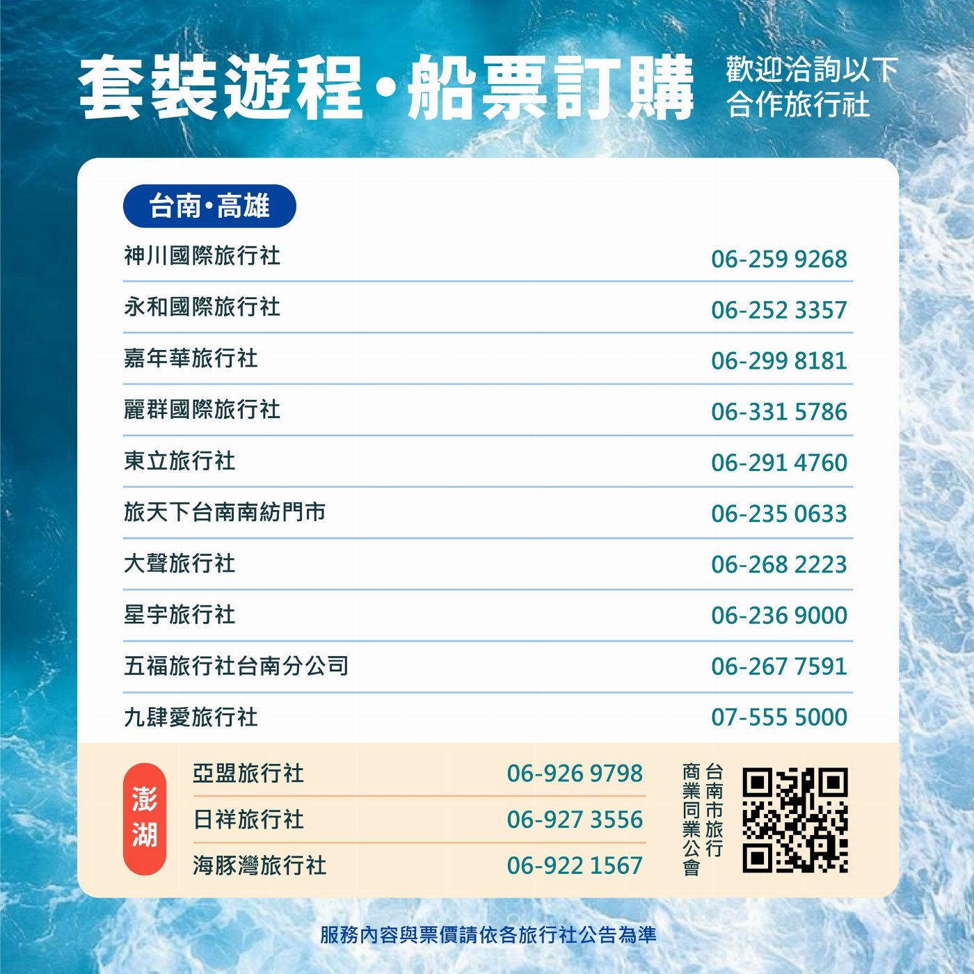 澎湖輪10月首航安平馬公 試辦航班3天2夜超值跳島遊程限量開搶