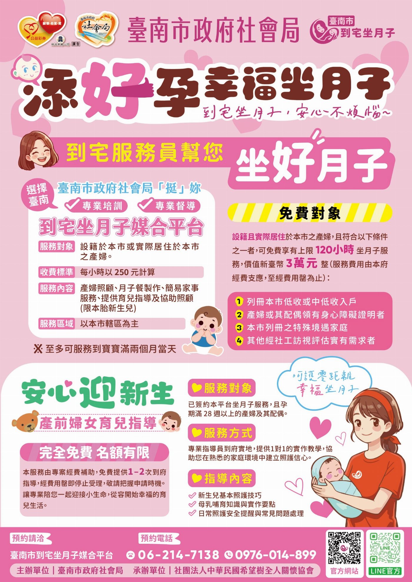 孕期到產後全方位照護服務升級 臺南市引領育兒新時代
