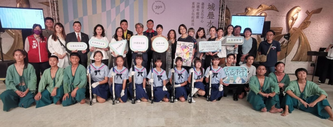 臺南文化中心39周年館慶10月14日盛大開幕  邀請民眾來看表演 重探文化的溪流