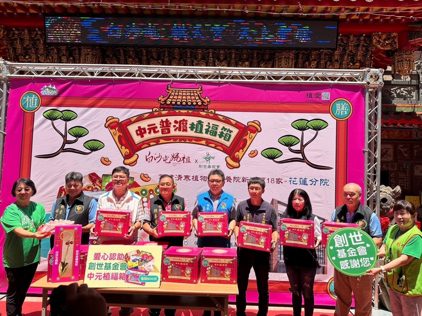白沙屯媽祖加持金鏟子助建院  創世中元節推出粉紅植福箱 限量預購從速