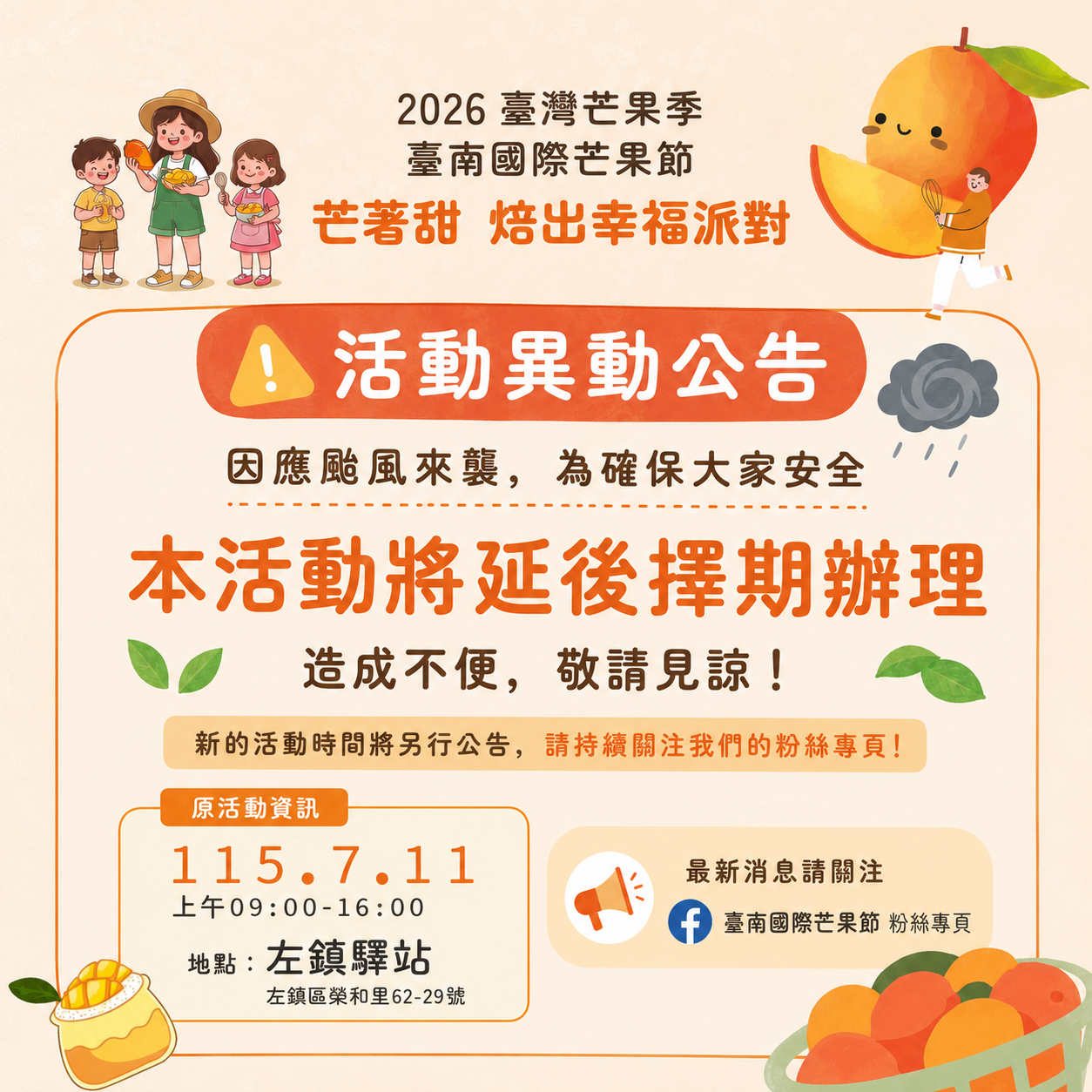 因颱風影響 臺南國際芒果節產地系列活動暫時延期