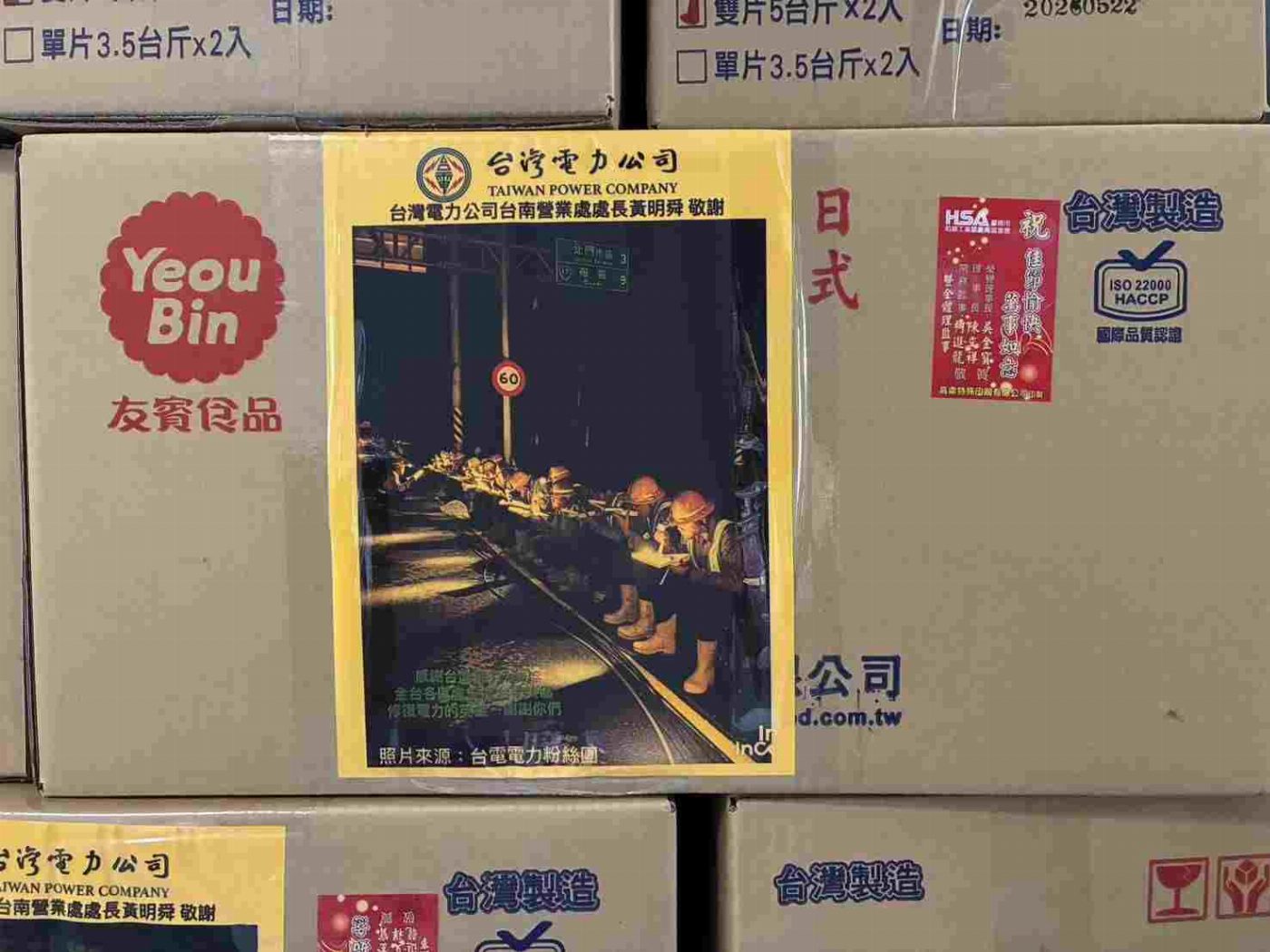 和順工業區廠商協會捐贈台電公司台南營業處60箱印著「台電平安餅」