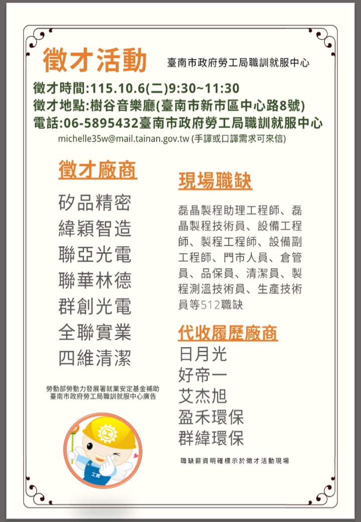 搶攻百職位!勞工局大規模徵才活動,釋出逾五百個工作機會