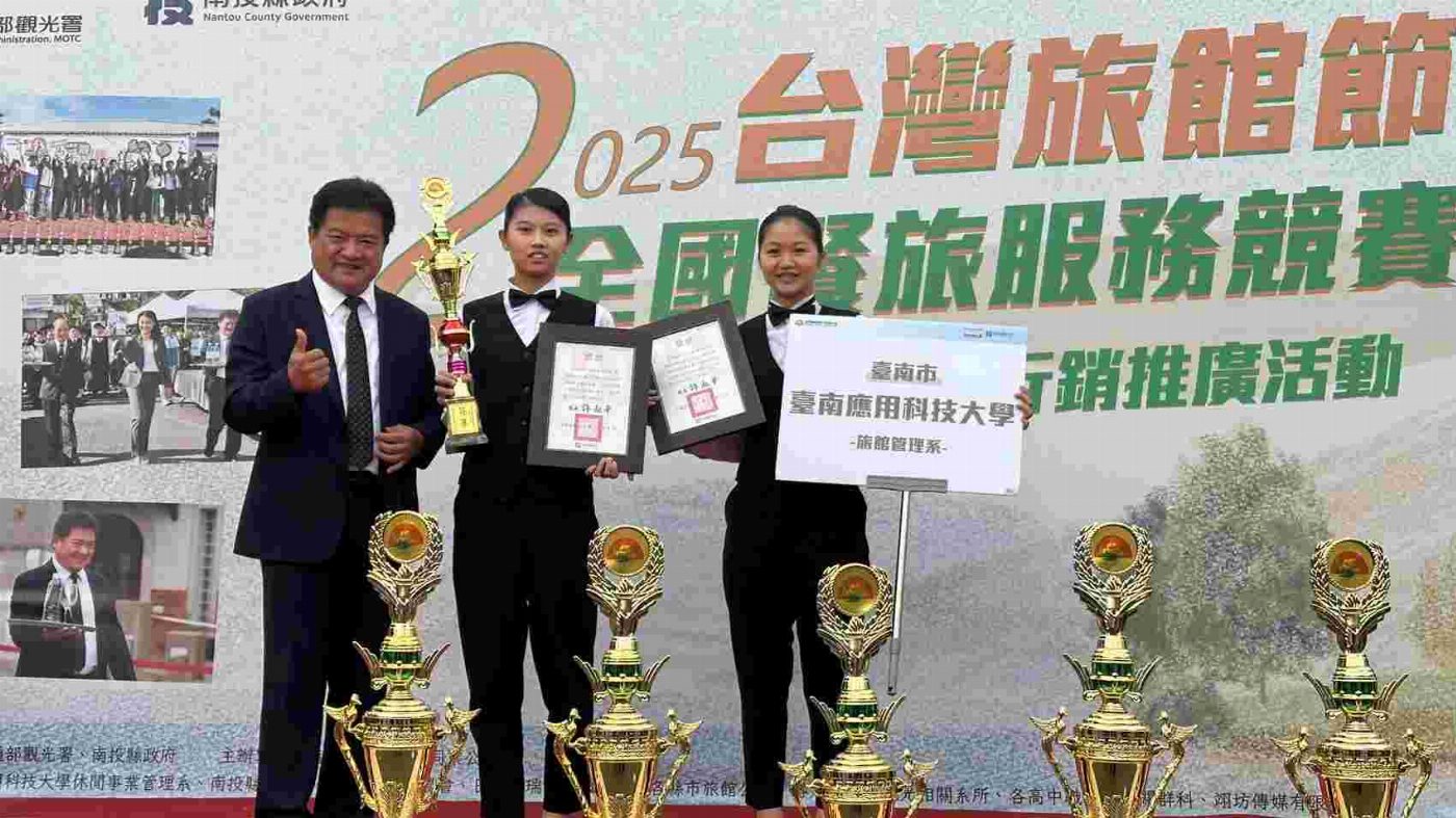 2025全國旅館盃餐旅服務競賽  台南應用科技大學旅館管理系再登巔峰  勇奪全國托盤冠軍二連霸  整床競賽再奪佳作展現頂尖實力