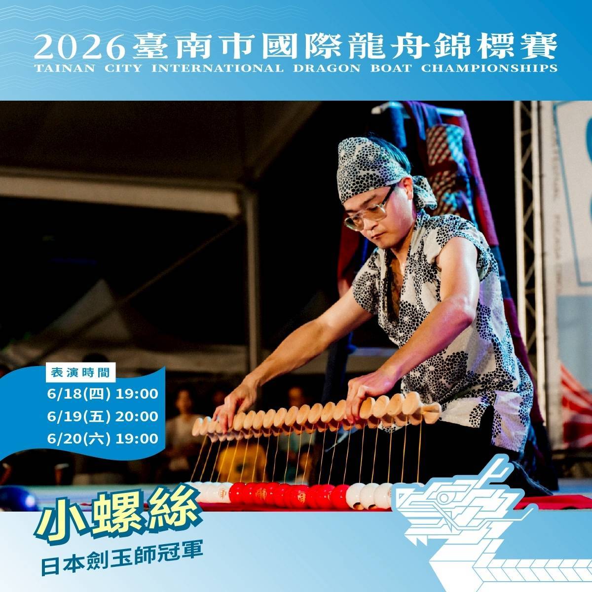 藝術與運動同台！2026臺南國際龍舟賽盛大登場