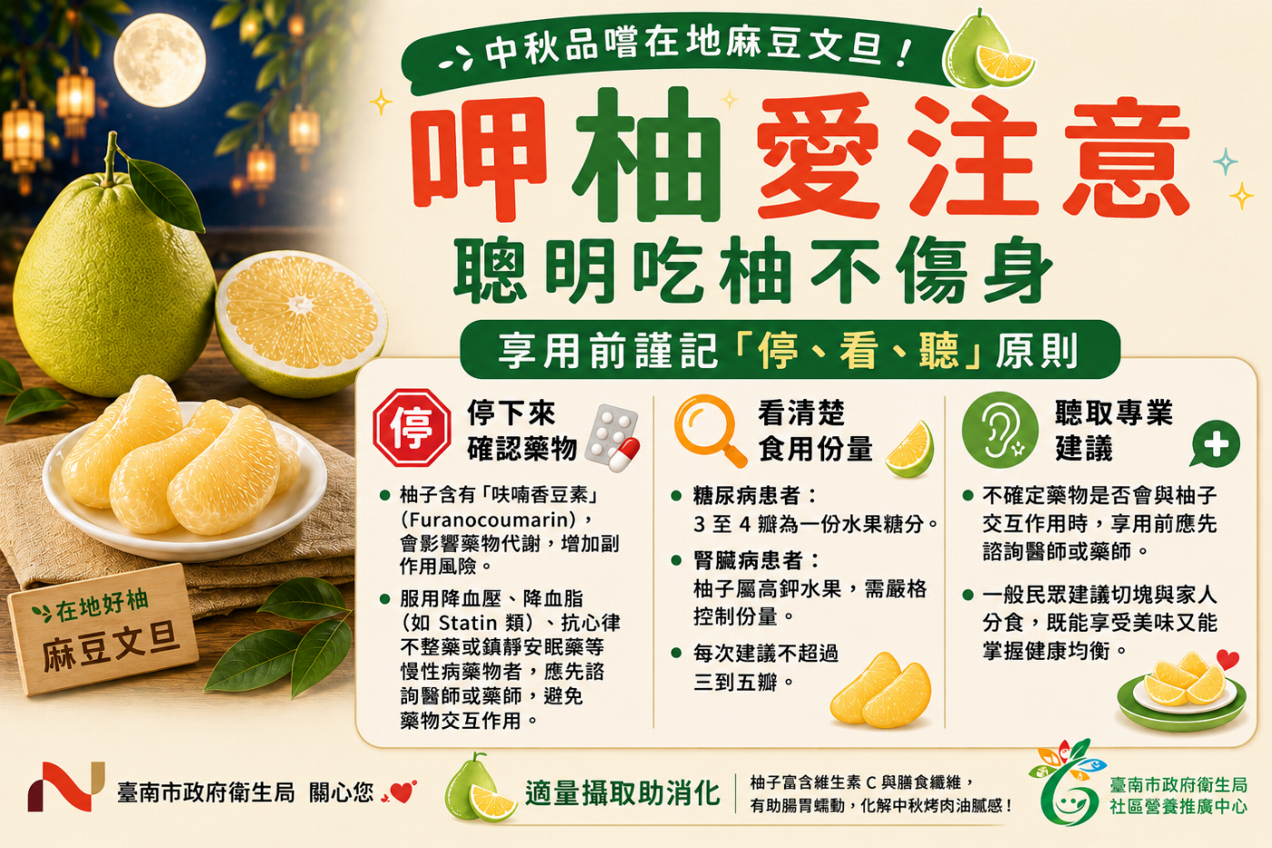 中秋賞月必備的在地美味：品嚐麻豆文旦，健康專家提醒「三要點」細心掌握
