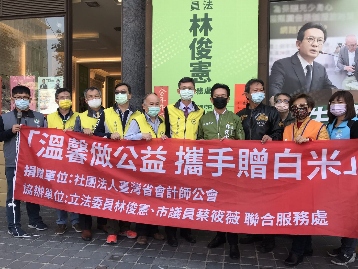 立法委員林俊憲、議員蔡筱薇與台灣省會計師公會「溫馨做公益、攜手贈白米」