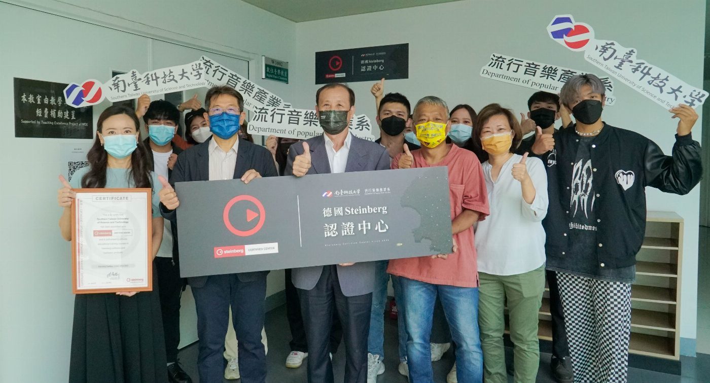 南臺科技大學流行音樂產業系通過申請，成為全臺STEINBERG教育認證中心之一