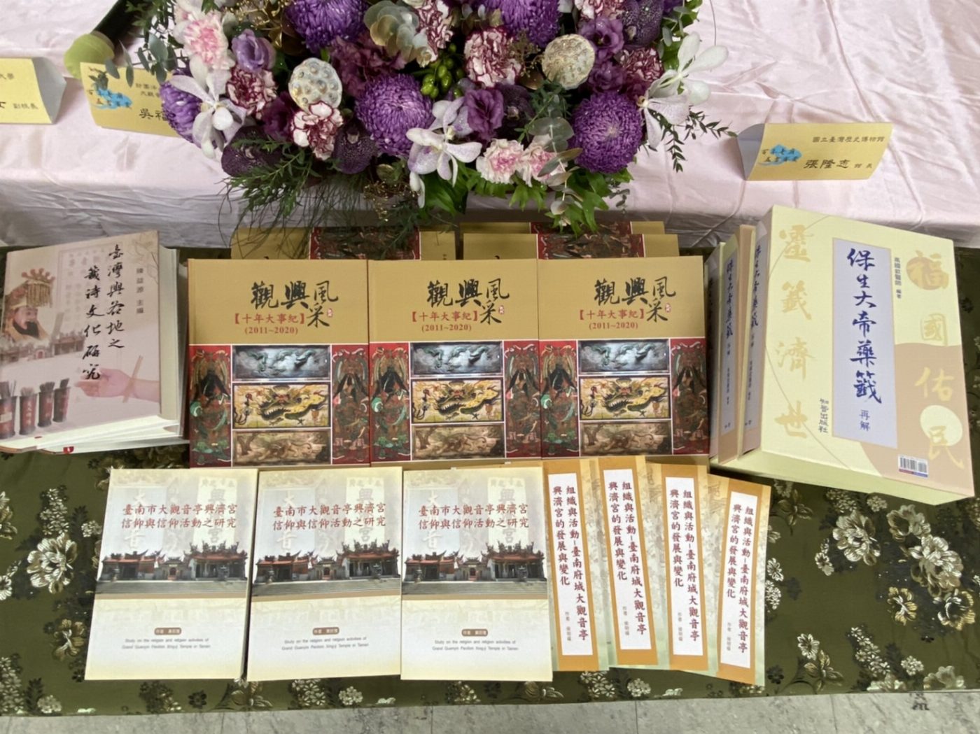 財團法人臺南市臺疆祖廟大觀音亭暨祀典興濟宮 府城觀興文化藝術基金會9月6日舉辦「五書齊發—百年老廟新書發表會」