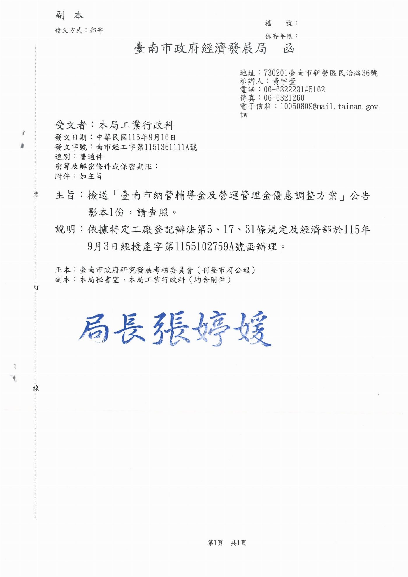 臺南市調整產業支援機制：輔導與營運管理金優惠方案啟動公告