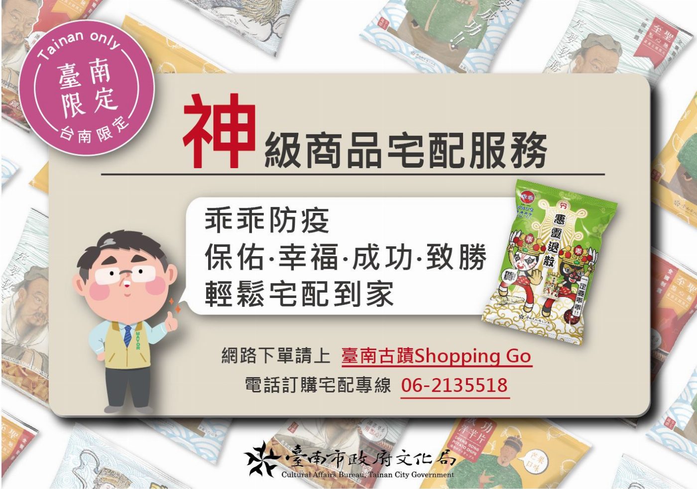 防疫優先   宅在家最保庇   臺南神級商品一鍵下單宅配到府