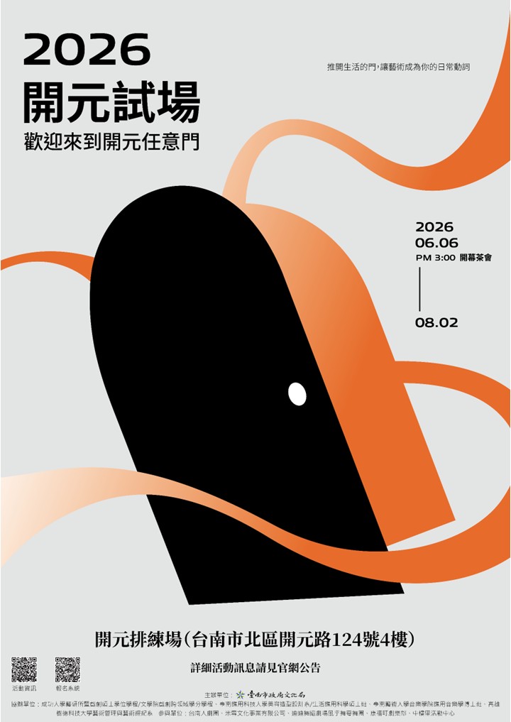 開元市場變身藝術任意門！2026開元試場系列活動6月6日登場 邀市民走 進創意實驗場