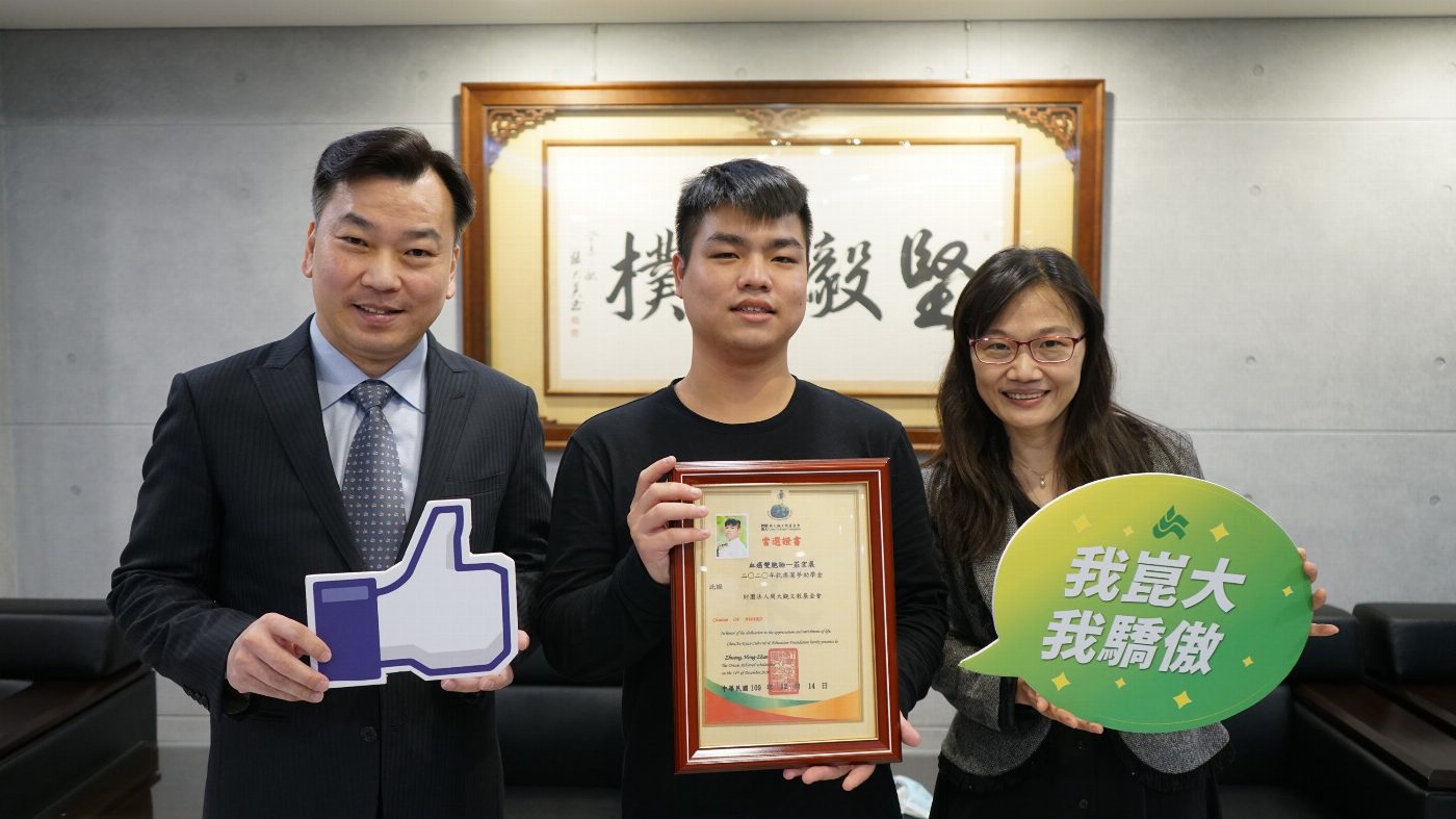 崑山科大環工系莊宏展勇抗血癌 榮獲周大觀抗癌圓夢助學金