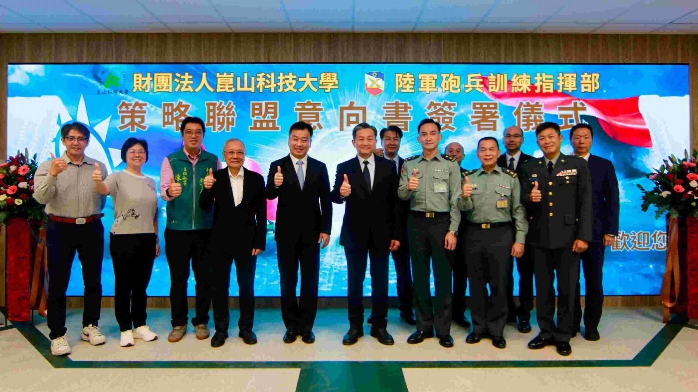 崑山科大與砲兵訓練指揮部簽署策略聯盟 共建軍教合作新模式