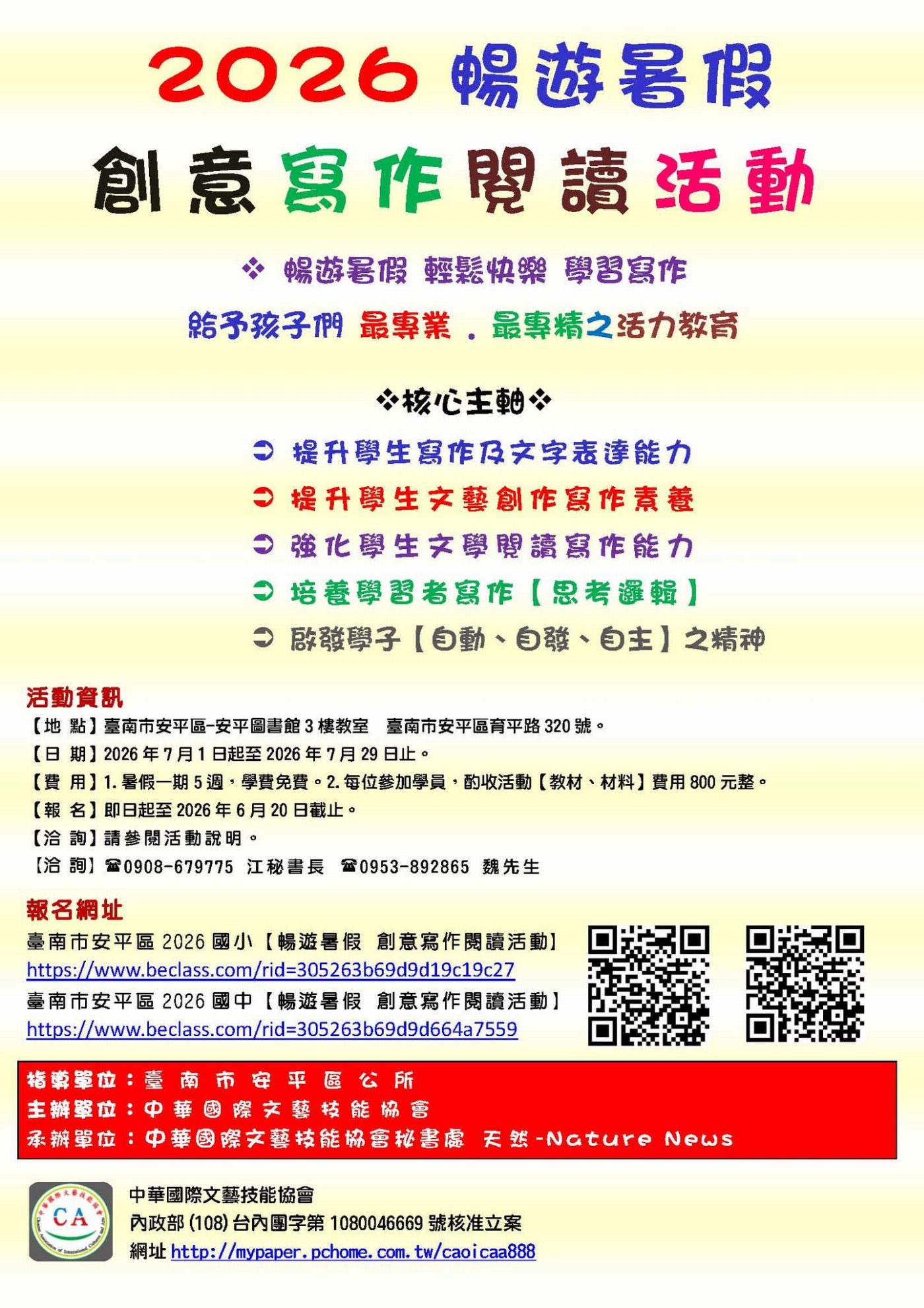 點亮暑假閱讀力：安平區舉辦「創意寫作」活動，啟發學童思維表達