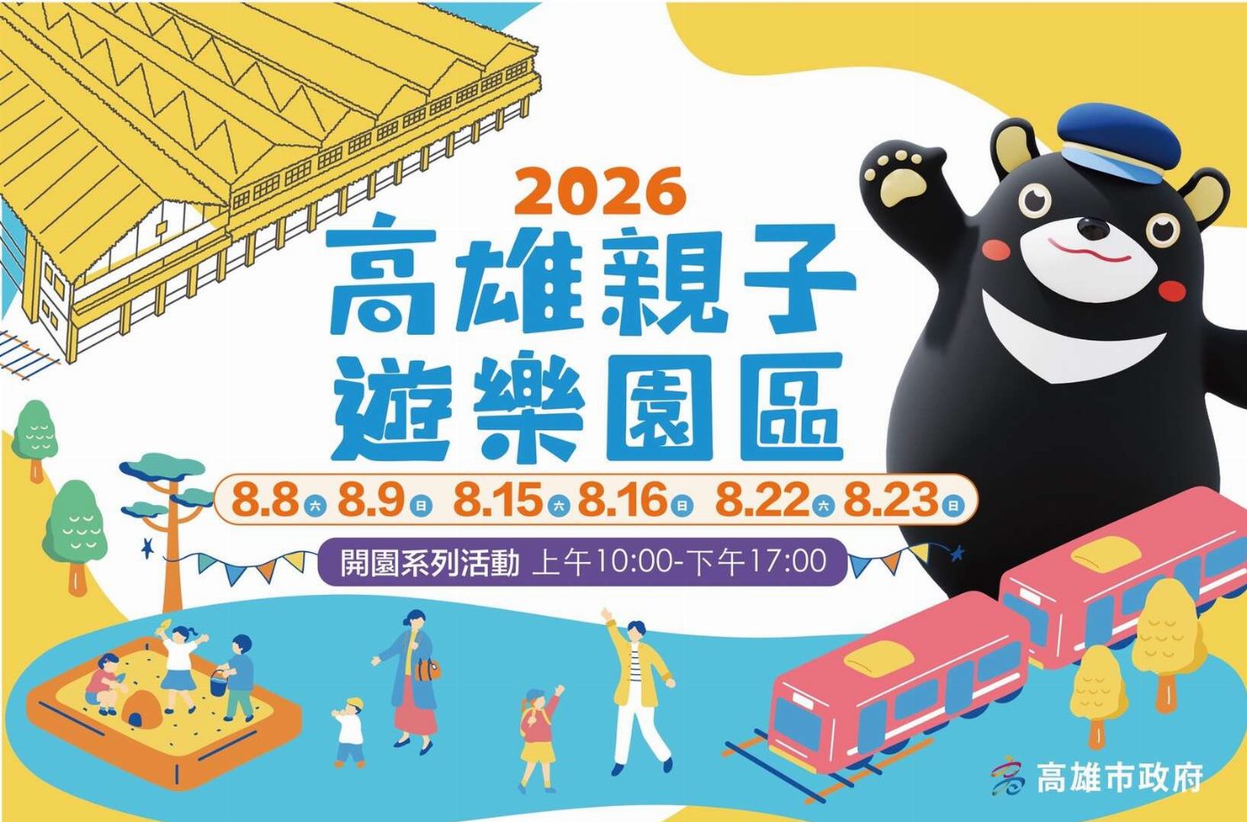 高雄親子遊樂園區8月8日盛大開幕 爭先奪美 全台最大半室內親子樂園等你來逍遙