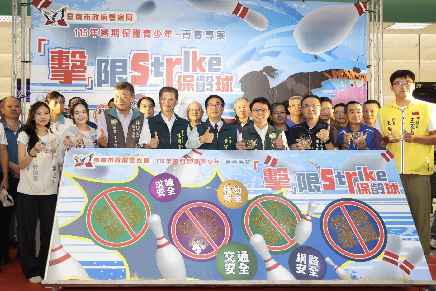 迎青春、保平安！台南暑期青春專案保齡球賽熱血登場