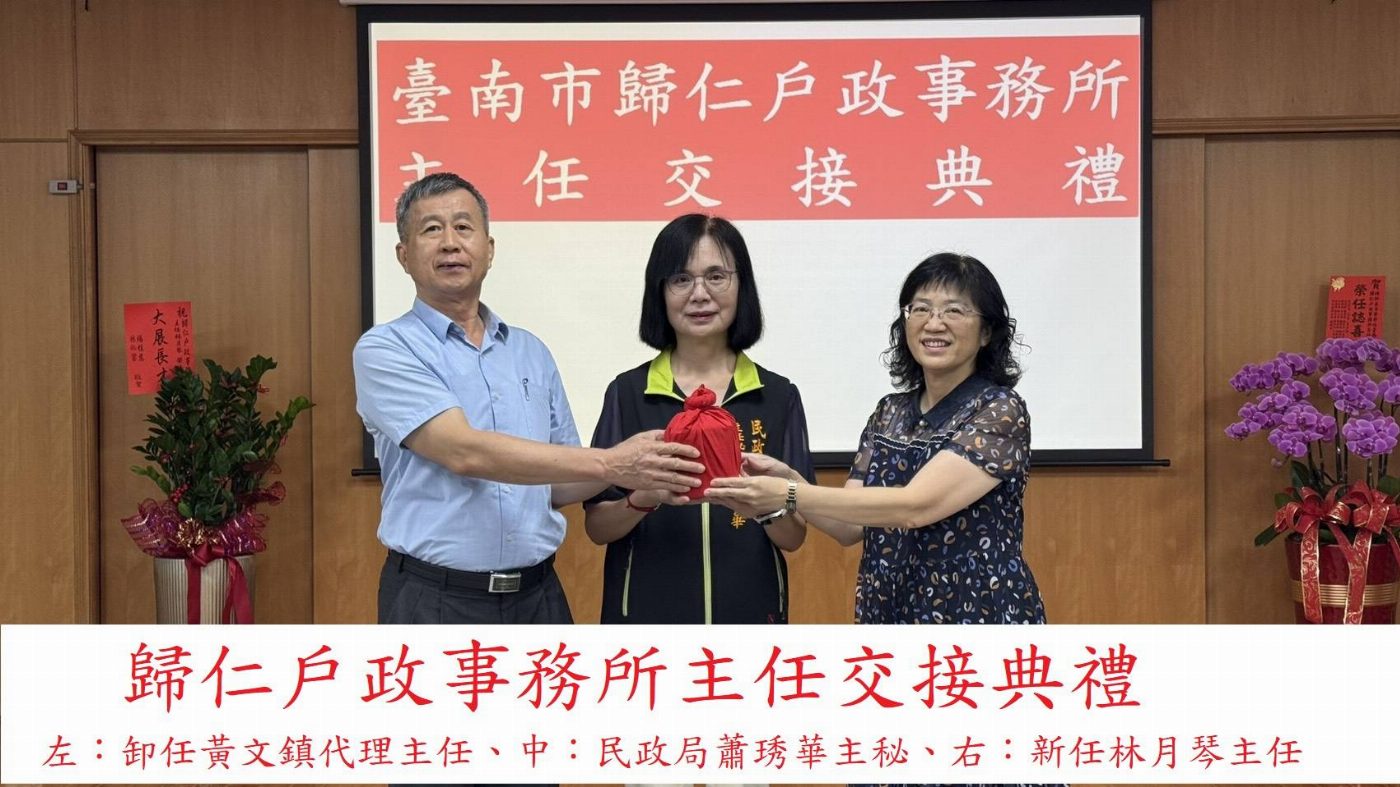 臺南市區政與戶政領域新氣象！5名首長20日交接 履新精進市民服務品質