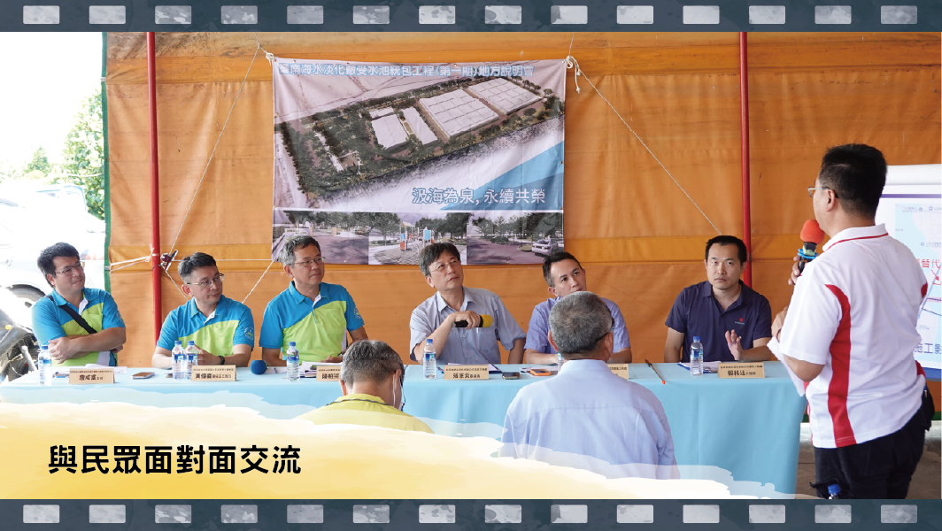 臺南海淡廠受水池 說明會傾聽在地聲音