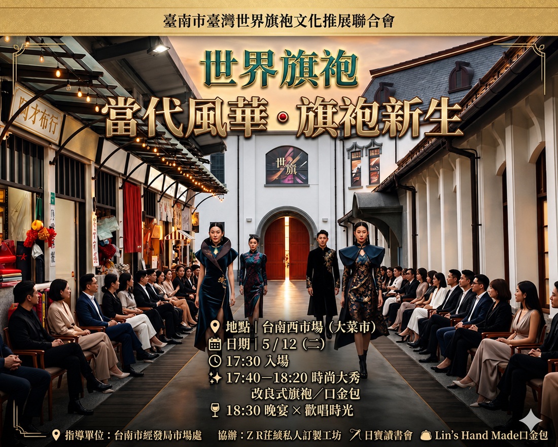 西市場舞台活化 旗袍時尚秀展現臺南文化經濟新氣象