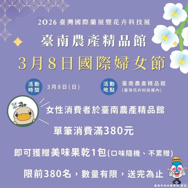 迎接38婦女節　台灣國際蘭展推「女性專屬贈禮」