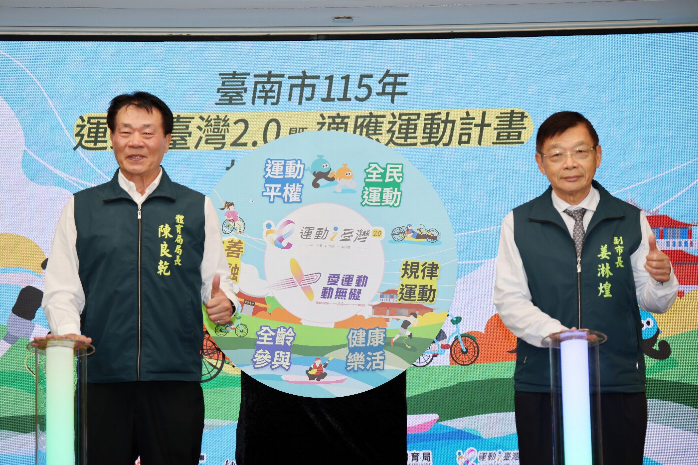 南市115年「運動i台灣2.0暨適應運動計畫」啟動  黃偉哲盼落實運動平權打造健康、友善、共榮運動城市