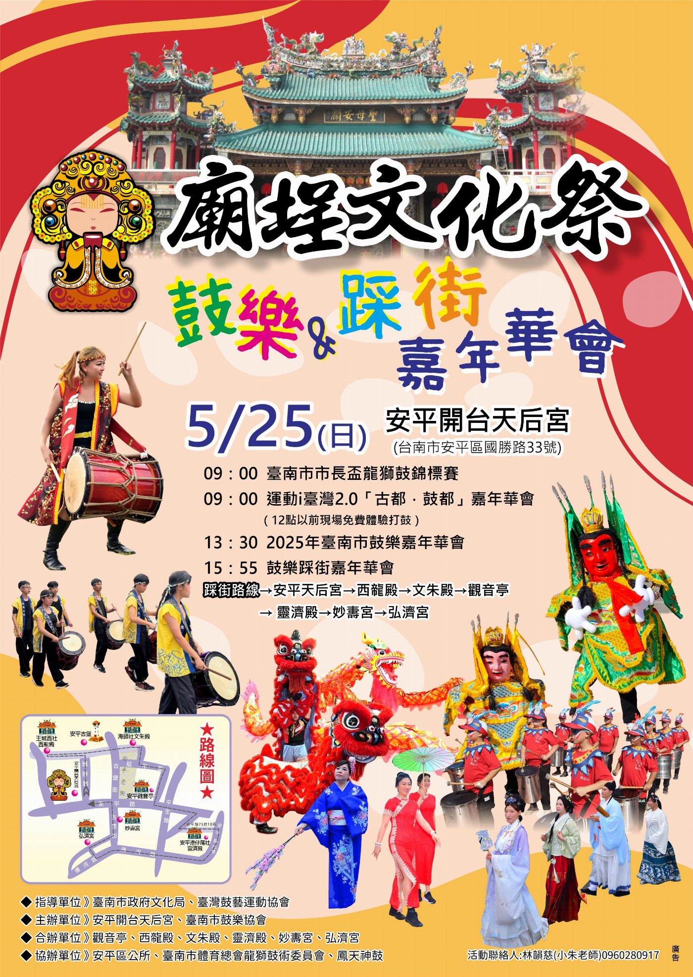 廟埕文化祭-鼓樂&踩街嘉年華5/25熱鬧開跑，邀您感受安平在地藝陣文化