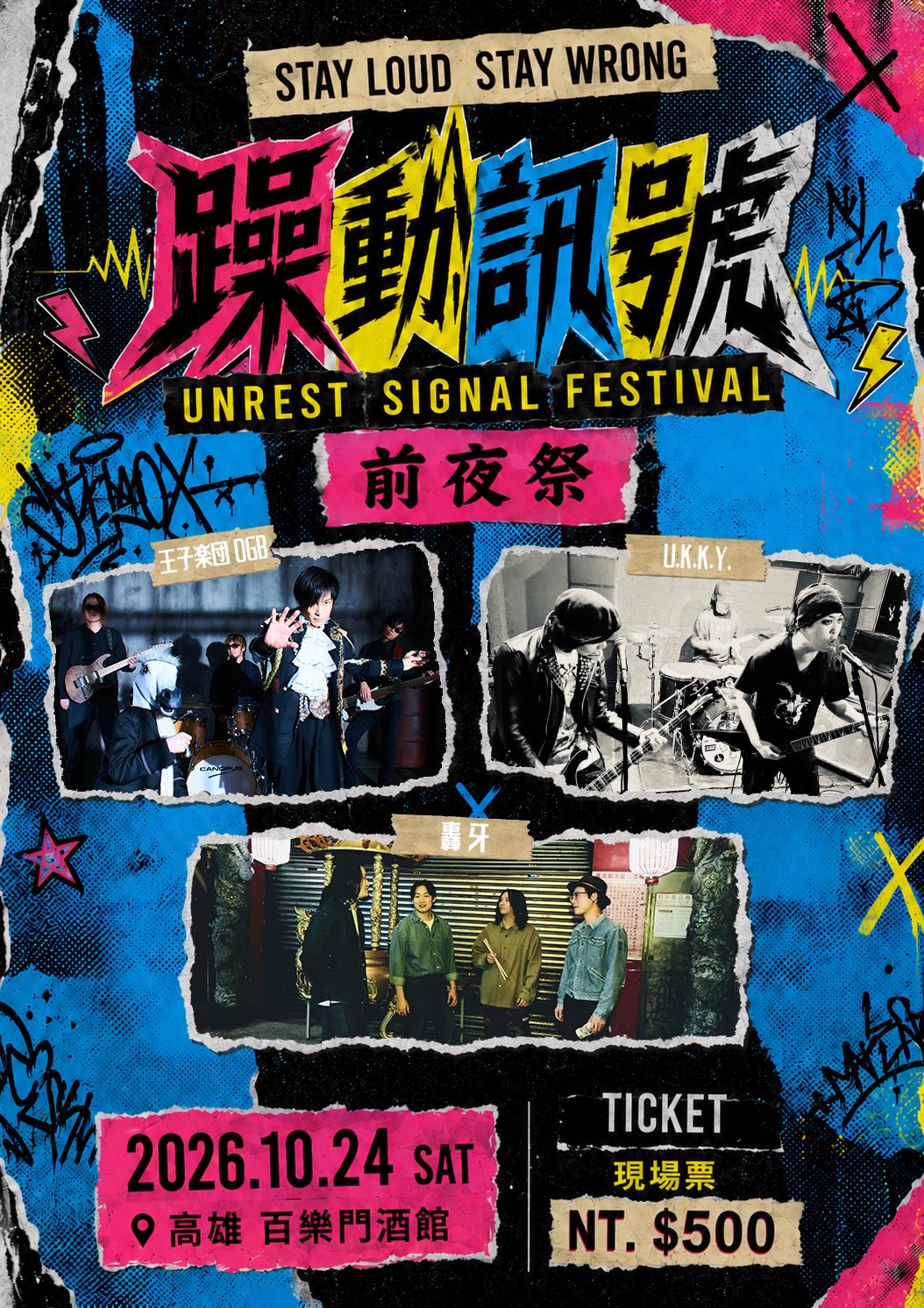 【2026躁動訊號音樂節】除了戶外大型音樂祭,台南也要有屬於地下場景的音樂節。