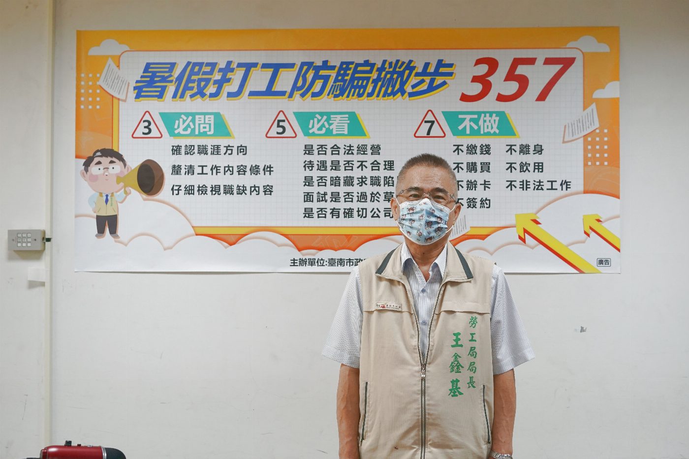 暑假打工防騙撇步357