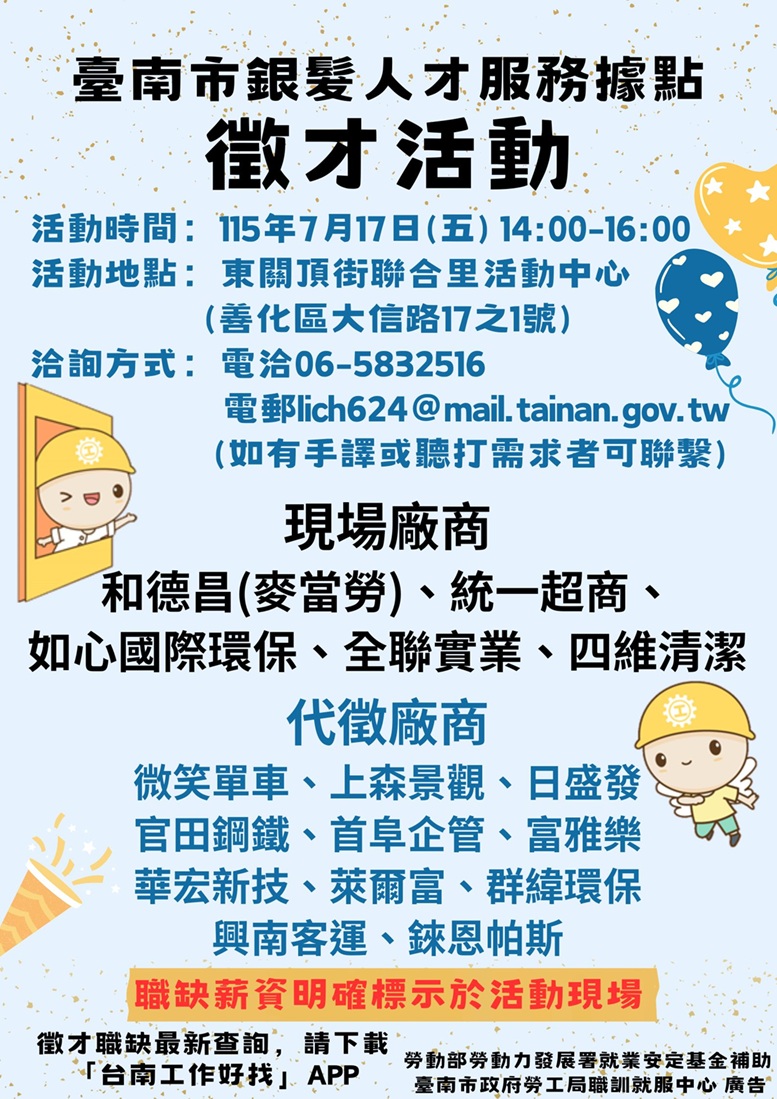 臺南市銀髮人才服務據點舉辦聯合徵才活動 拓展求職機會