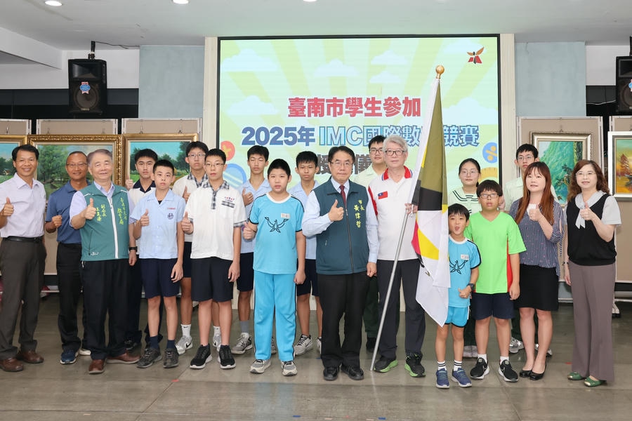 台南17名學子勇闖IMC國際數學賽黃偉哲預祝全力以赴、為台南爭光 發稿單位：新聞及國際關係處