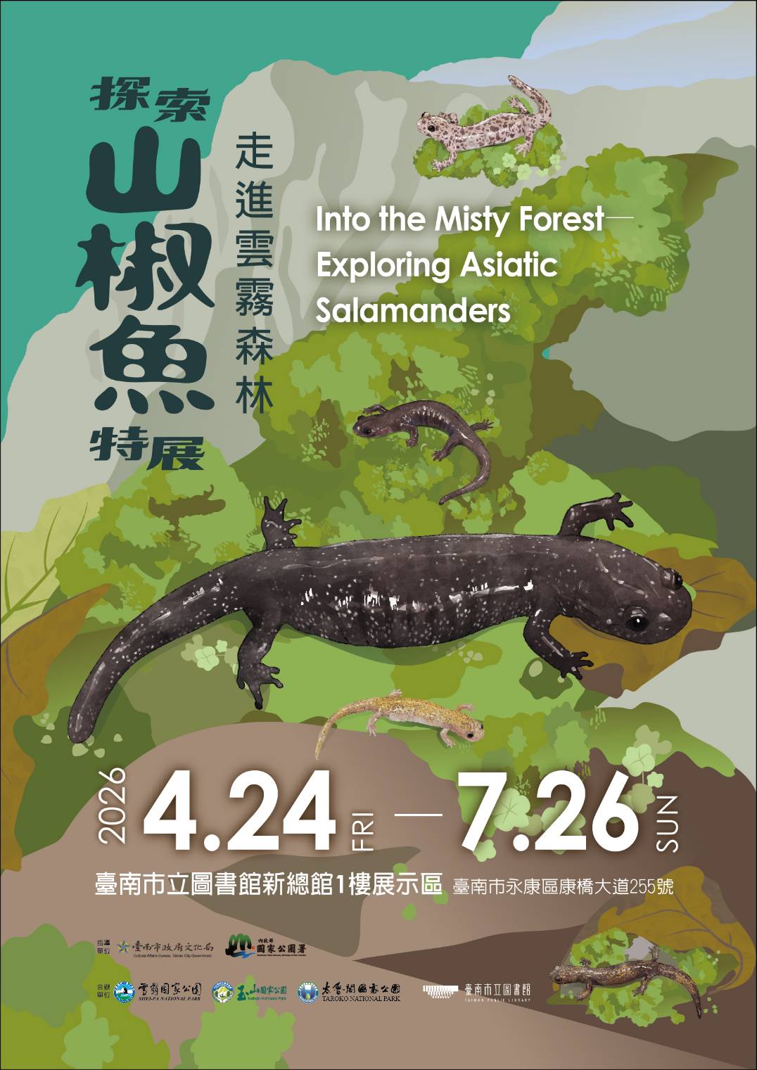 神秘的高山使者降臨府城 展示珍貴國寶 山椒魚特展開幕