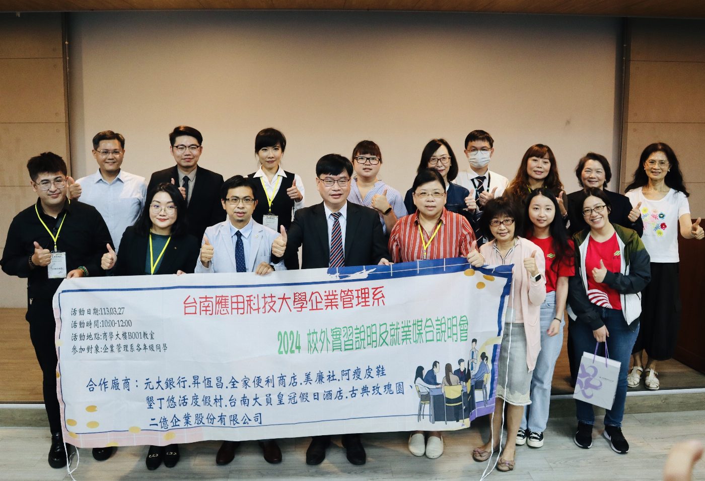 打造職場即戰力-南應大企管系邀12家知名廠商辦理校外實習