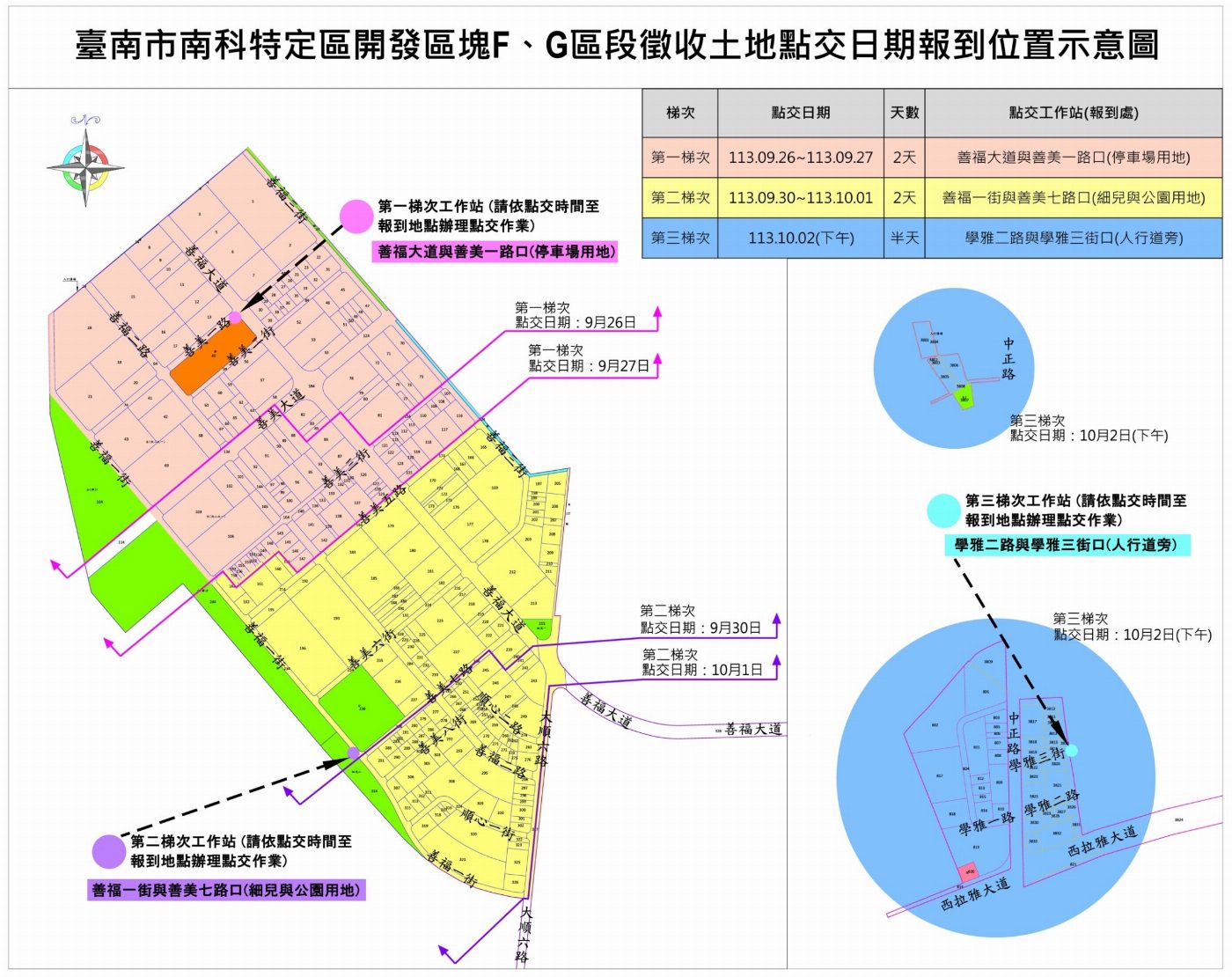 南科FG區段徵收土地9月26日起點交，請領回抵價地之土地所有權人依通知時間到場接管