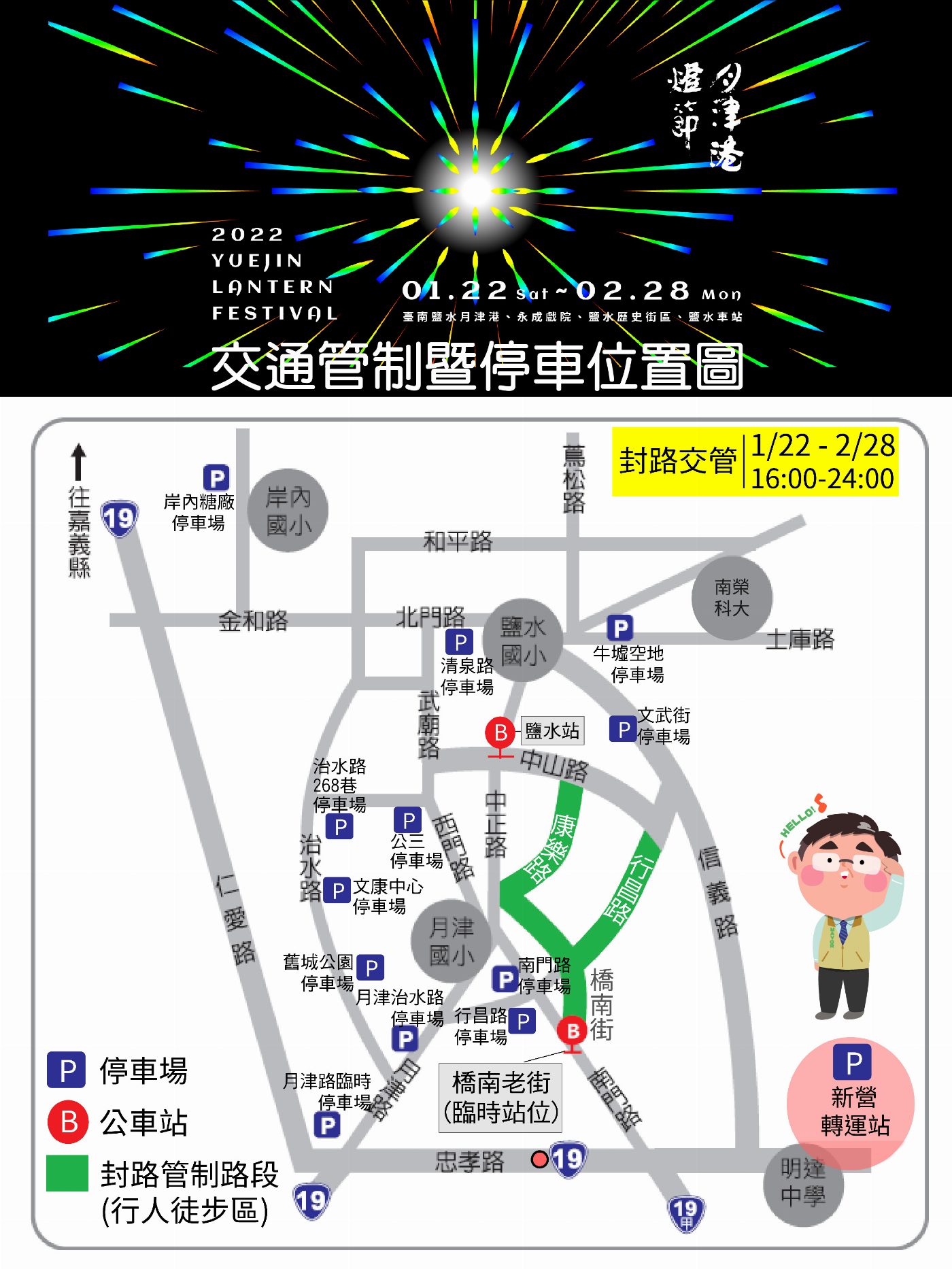 搭公車來鹽水 賞燈蜂炮過好年