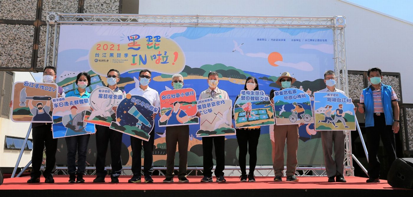 「2021台江黑琵季」，10/16熱情開幕