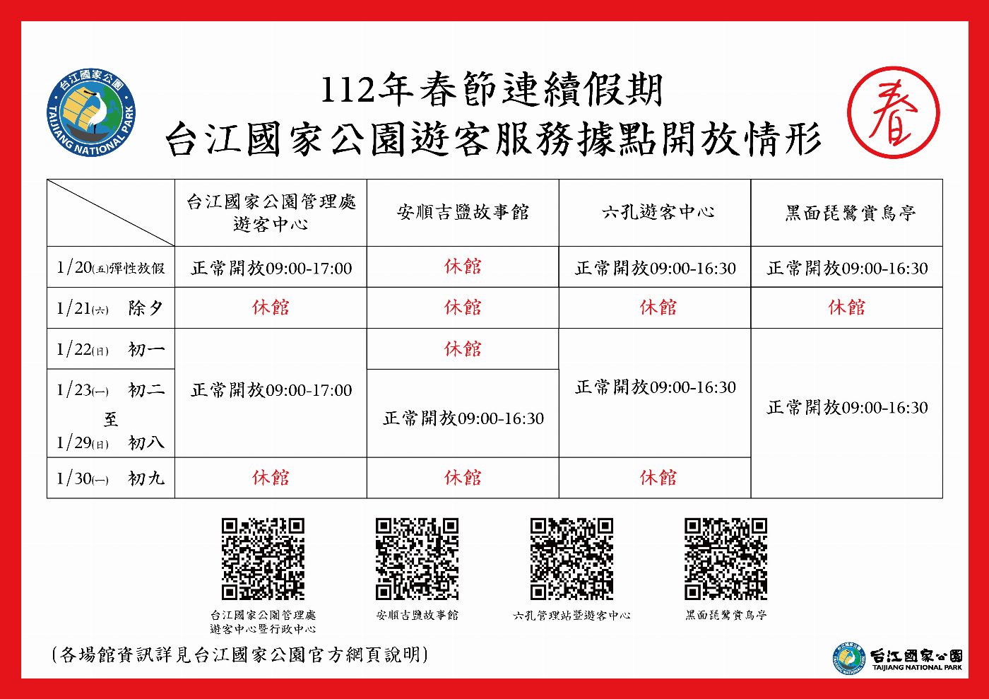 台江國家公園春節服務不打烊 闔家歡樂出遊趣
