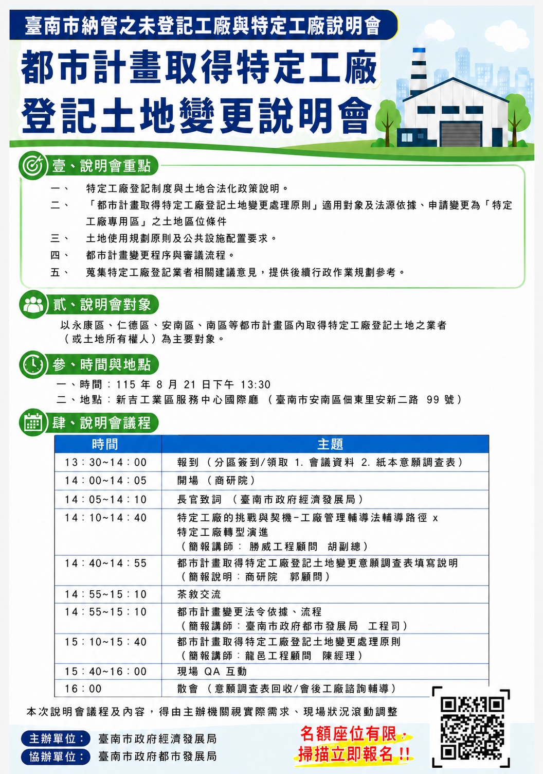 臺南市府持續推動工廠輔導 助企業加速合法化進程