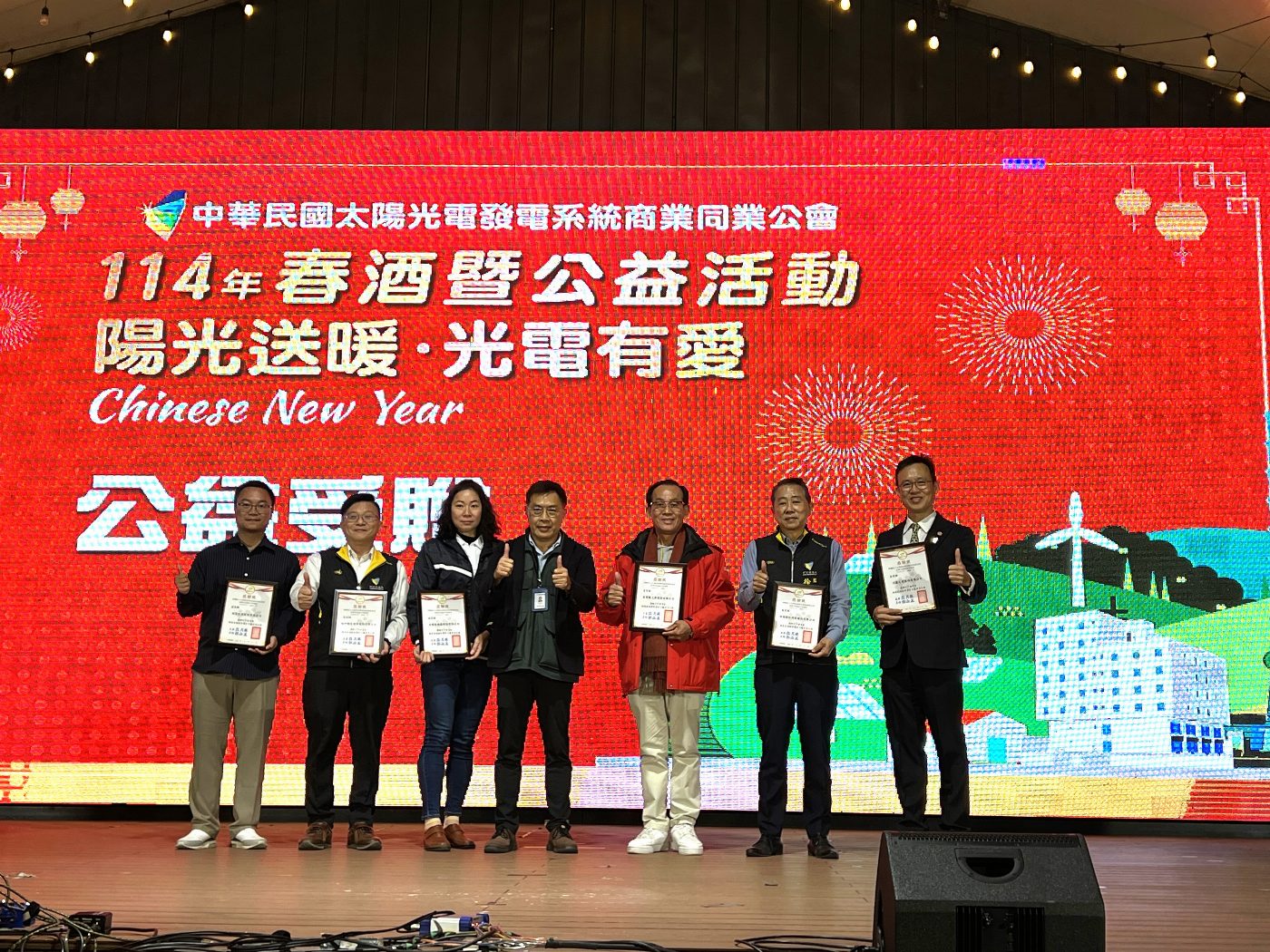 太陽光電系統公會舉辦春酒暨公益活動 持續關懷社區弱勢兒童