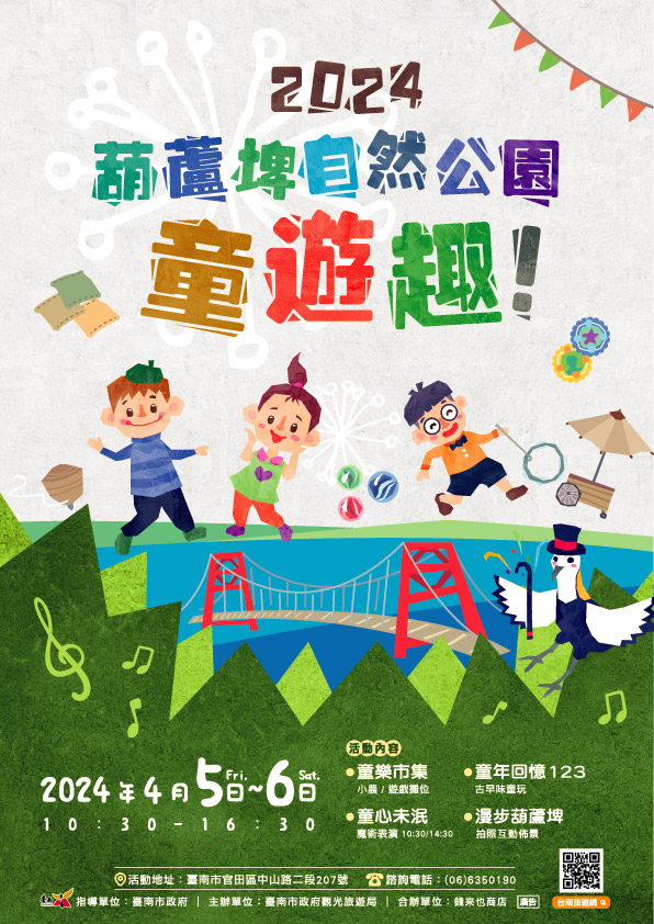 兒童節連假歡迎大小朋友來葫蘆埤自然公園體驗古早味童年