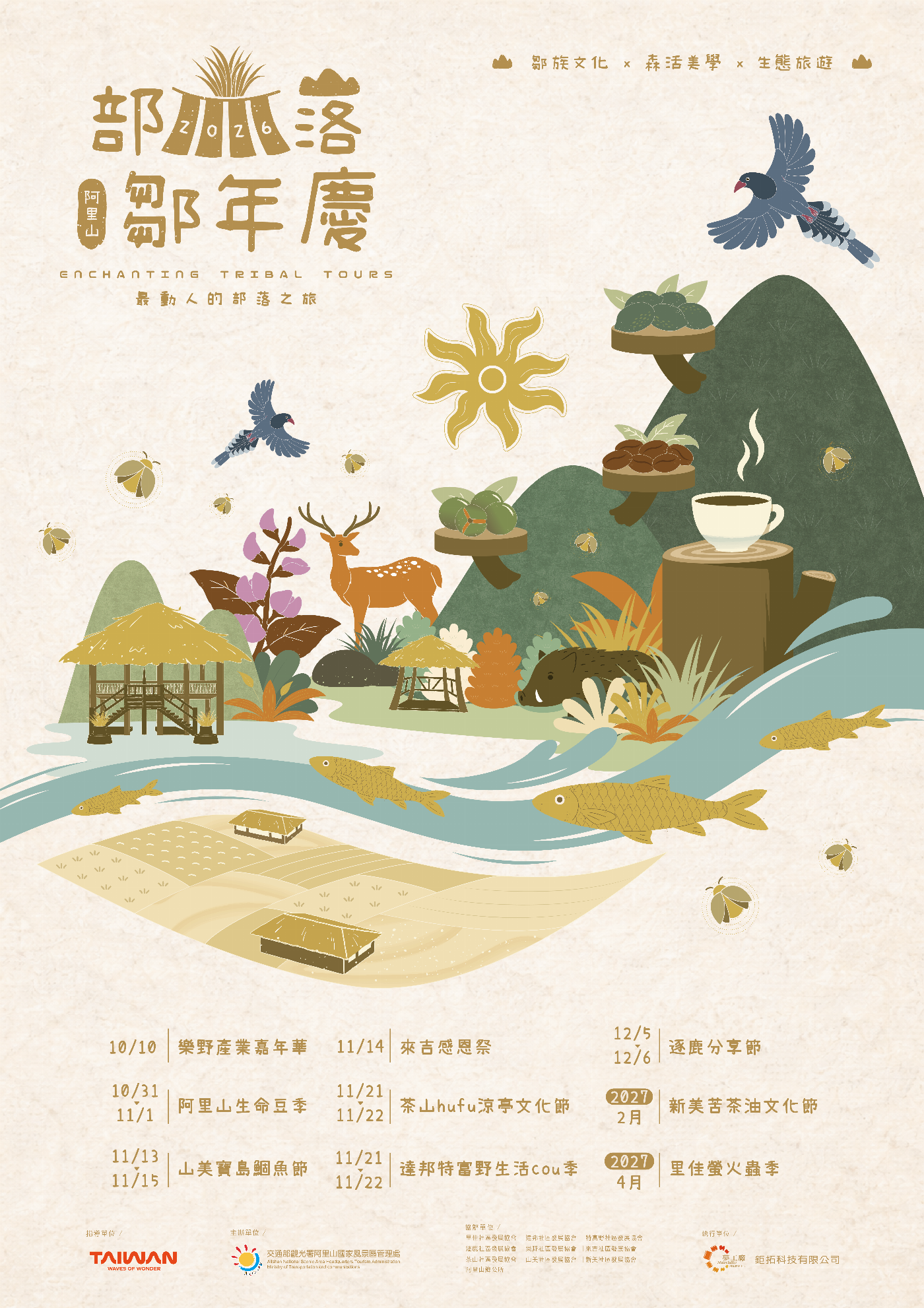 部落鄒年慶活動海報 部落鄒年慶活動海報