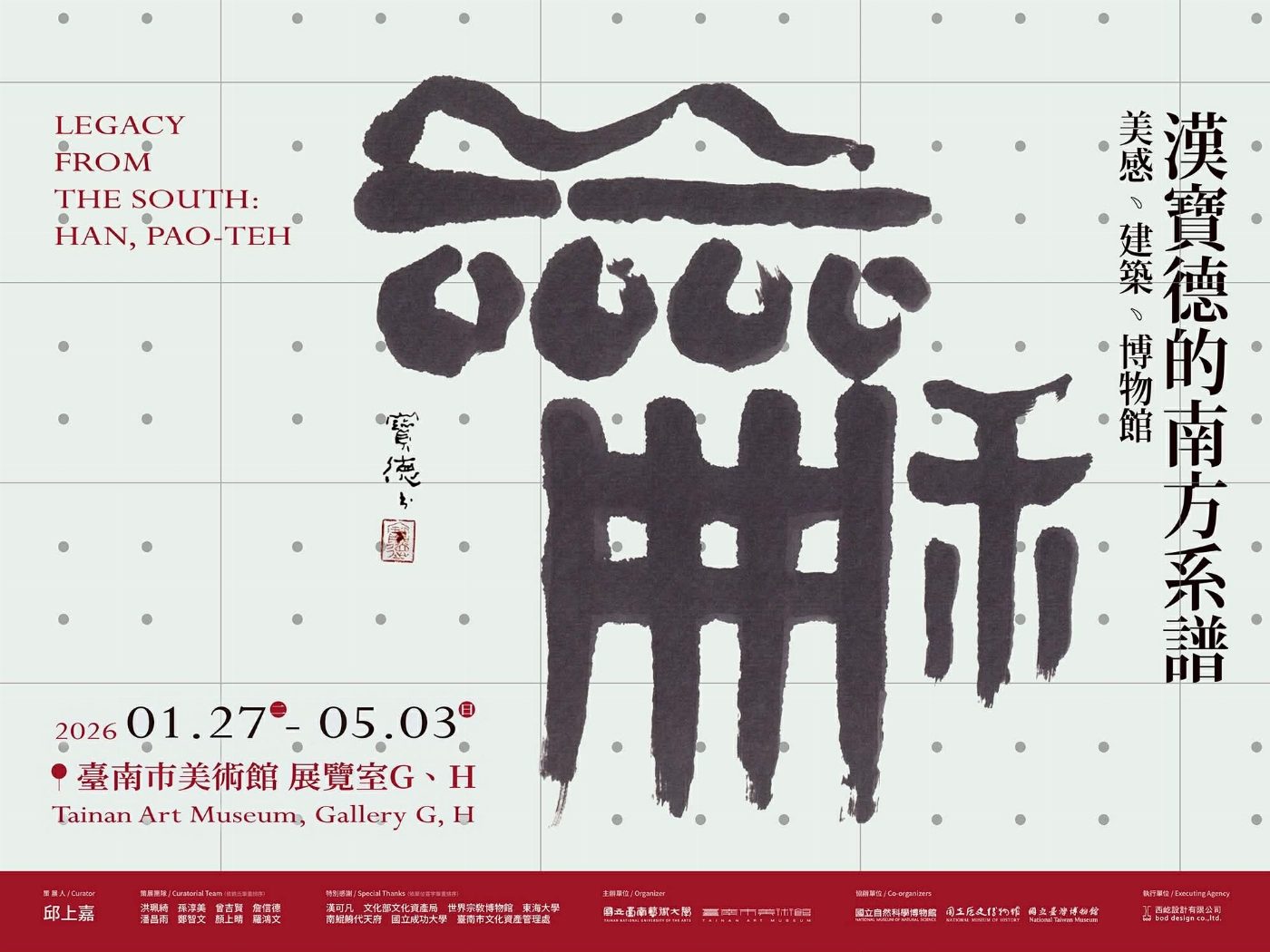 美如何成為文明前行的力量？ 「美感．建築．博物館：漢寶德的南方系譜」南美館盛大開展