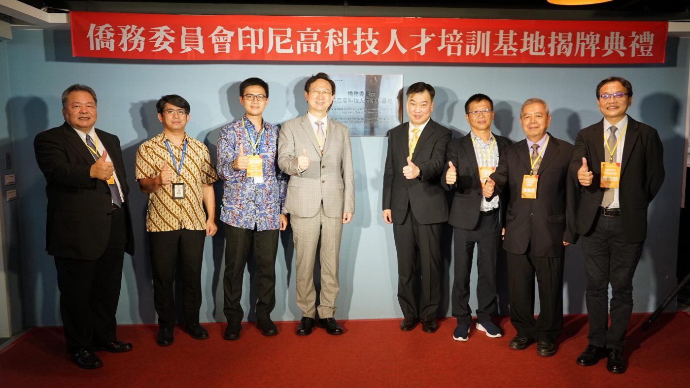 僑委會攜手崑山科大啟用「印尼高科技人才培訓基地」 培育高階人才
