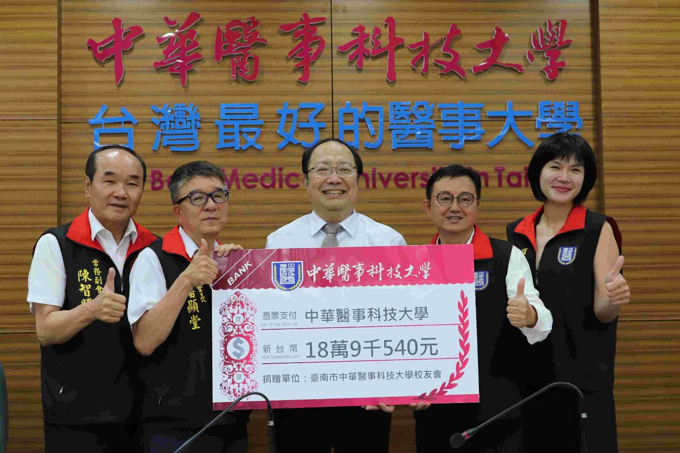 中華醫事科大傑出校友高皓珉創辦保康生醫產品義賣所得回饋母校  台南市中華醫大校友會愛心接力響應18萬9千多元幫助經濟弱勢學弟妹