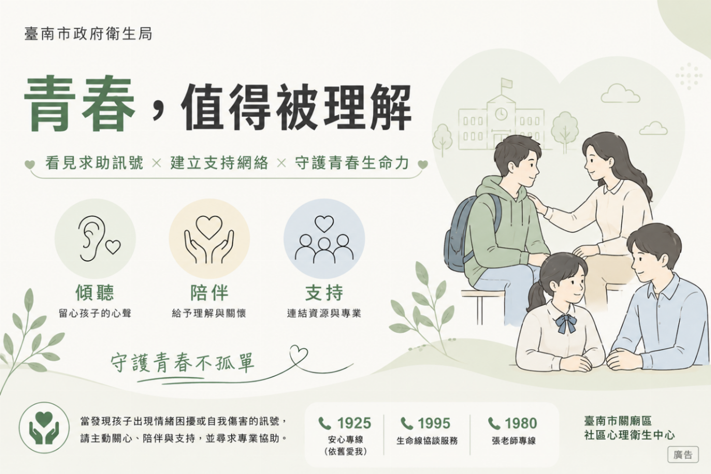 「青春值得被理解，讀懂孩子行為背後的求助訊號」