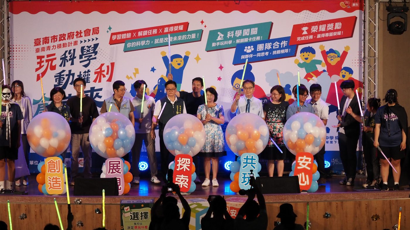 臺南青力積動計畫登場  青少年跨縣市交流　化身科學關主展現青年行動力