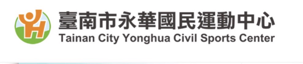 永華運動中心